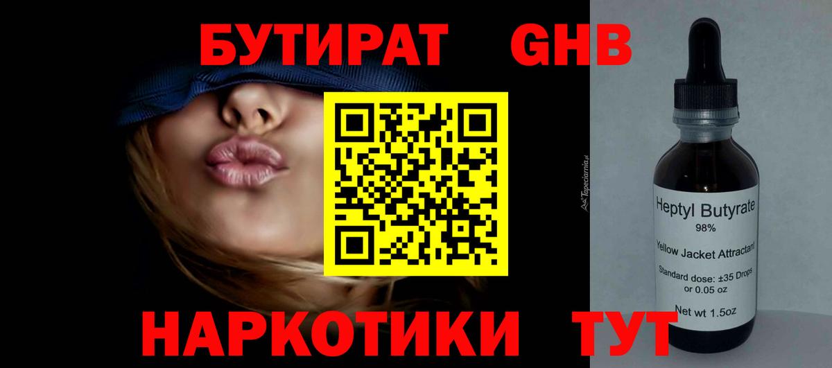 Ливны  Бутират вода  БУТИРАТ  Вход с VPN 