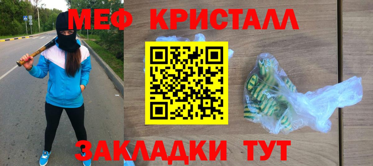 где купить   МЯУ-МЯУ кристаллы  Вход с VPN  МЕФ кристаллы  Ливны  Меф 