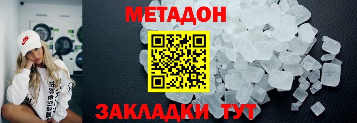 МЕТАДОН мёд  Вход с VPN  Ливны  Метадон кристалл 