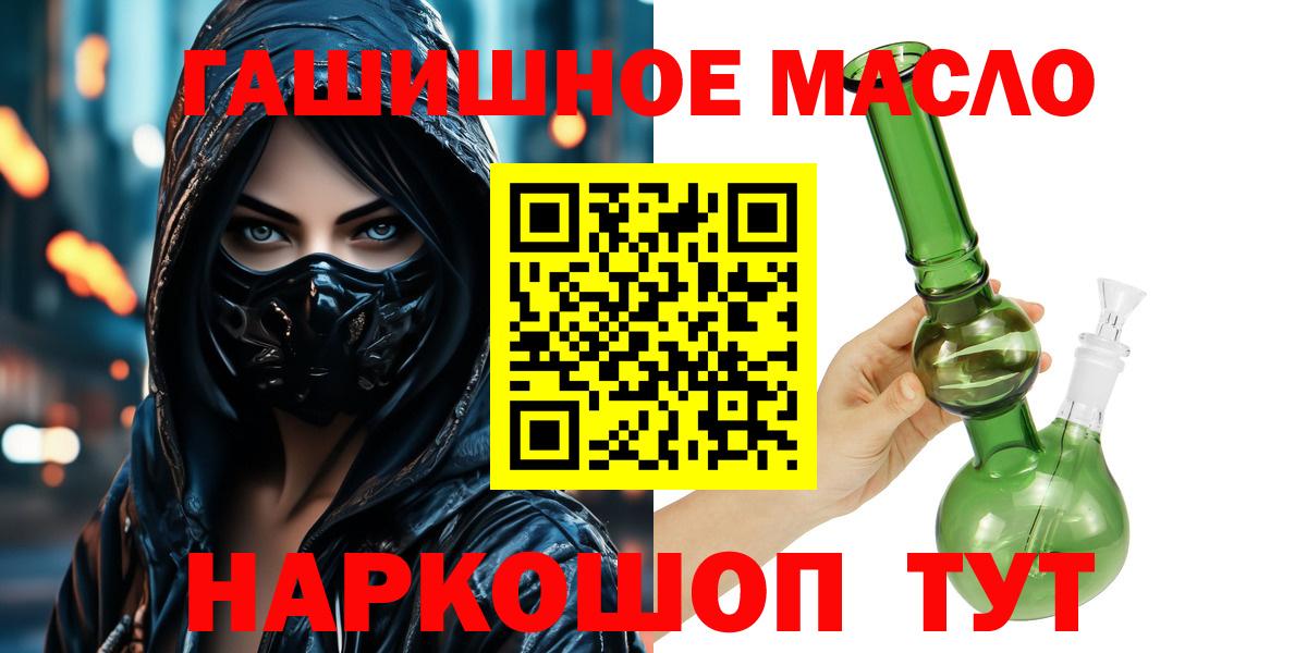 ТГК гашишное масло Ливны